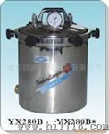 上海三申YX280B(18升)灭菌器