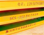 汽车衡SCS-120t