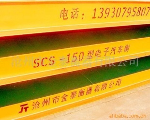 电子汽车衡SCS-150t