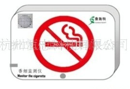 香烟报警器