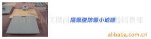 防爆小地磅