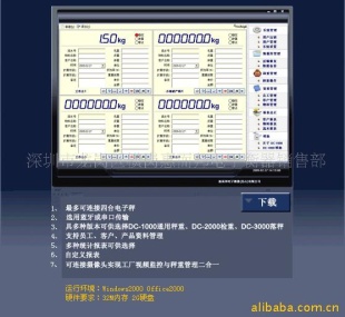 惠而邦牌称重软件