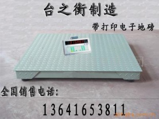 打印标签电子地磅地秤