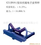 ICS-20电子皮带秤