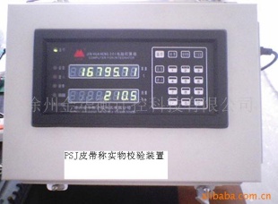 皮带秤实物校验