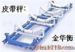 皮带秤JHH-ICS