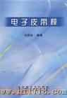 电子地磅