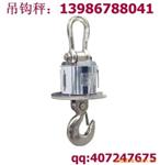 OCS高温无线数传式电子吊秤