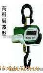 电子耐高温吊秤