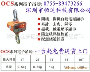 电子吊钩秤OCS-3T