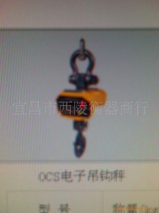 吊钩秤