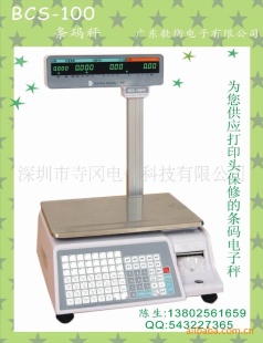 深圳条码称