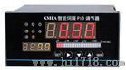 智能伺服控制PID调节器XMFA-5000