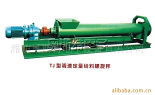 TJ型调速定量给料螺旋秤