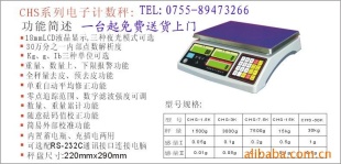 深圳恒之达电子称