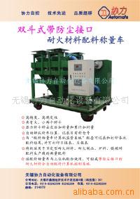 耐火材料配料称量车