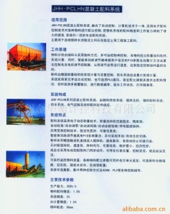 混泥土配料系统
