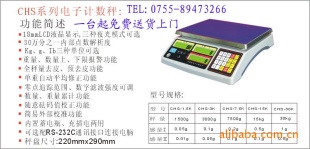 广州电子计数秤