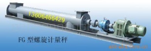 螺旋秤