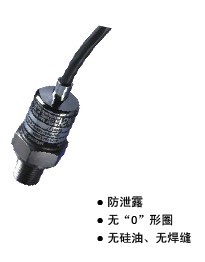 不锈钢压力传感器KMC300型