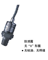 不锈钢压力传感器KMC320型