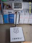 上海衡器厂电子台秤