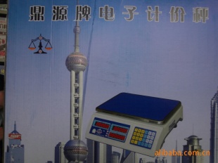 鼎源电子计价秤