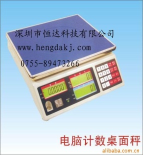 计重桌称
