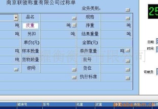 电子秤软件