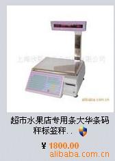 ACS-15 大华条码标签秤