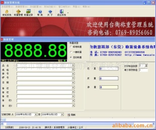 电子秤称重软件