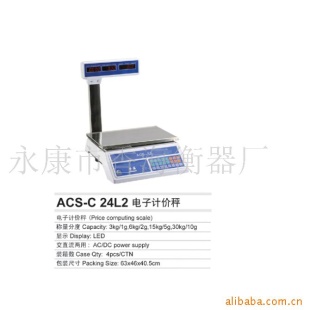 供应衡器