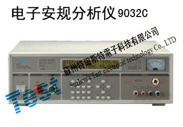 电子安规分析仪TEST9032C
