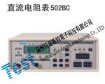直流电阻表502BC