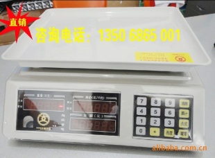 电子计价秤
