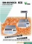电子条码秤SM-80/90PCS