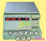 SY-Aa-1a平台单机版收银秤