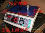 上海友声衡器ACS-A30kg