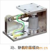 静载称重模块