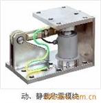 静载称重模块