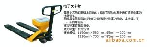 电子叉车秤
