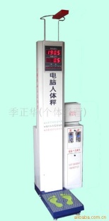 投币式电脑身高体重秤