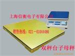 组合秤AZ－30A