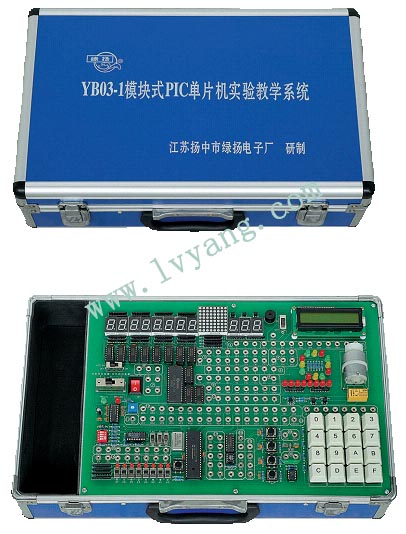PIC单片机实验开发系统YB03-1