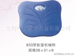833型软面机械秤