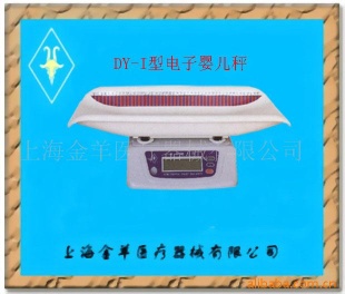 金羊牌DY-I型电子婴儿秤