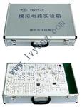 模拟电子实验箱YB02-2