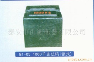 山衡法码