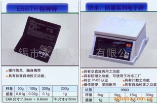 防水家用秤