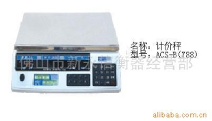 计价秤